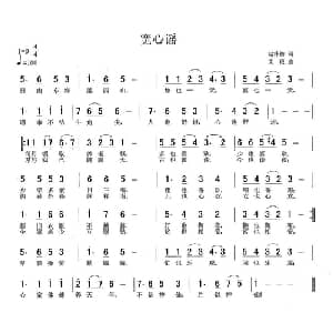 宽心谣_通俗唱法乐谱_词曲:赵朴初 文琅