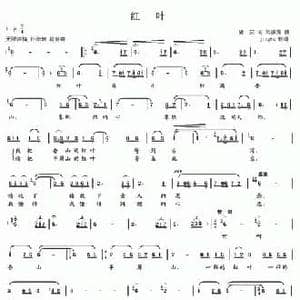 红叶_民歌简谱_词曲:望安 刘淑芳