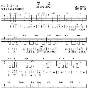 思念 吉他谱 蔡健雅 蔡健雅 蔡健雅