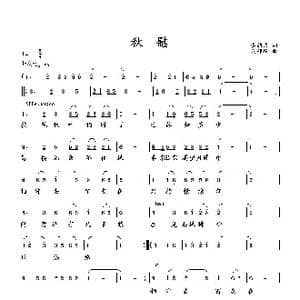 秋慰_歌曲简谱_词曲:黄绪文 向邦瑜