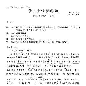 粤曲 沙三少情挑银姐_歌曲简谱_词曲:吴一啸