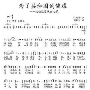 为了共和国的健康—纪检检察战士之歌_民歌简谱_词曲:邝永学 刘敖宁