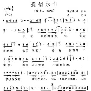 爱似水仙_通俗唱法乐谱_词曲:梁俊睿 胡力 胡力