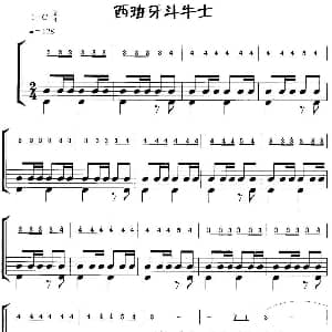 西班牙斗牛士 摇滚乐鼓谱