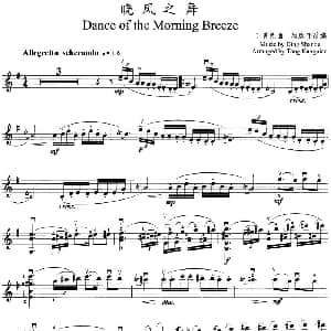 小提琴谱 | 晓风之舞 丁善德曲 唐康年改编