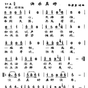 快乐真好_通俗唱法乐谱_词曲:郭崇勇 郭崇勇