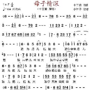母子情深_歌谱投稿_词曲:十三狼 十三狼