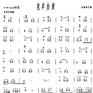 二胡谱 | 牧羊姑娘 唐毓斌改编