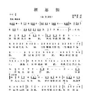 相思扣_歌曲简谱_词曲:楼黎瑾 栾凯