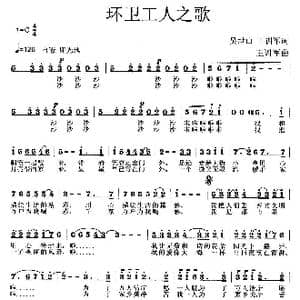 环卫工人之歌_歌曲简谱_词曲:吴世山 王训军 王训军