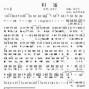 归还_歌谱投稿_词曲:冷子夕 冷子夕