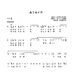 ​80倦了的夕阳 俄罗斯 _外国歌谱_词曲: 波 约 彼得堡斯基 俄 约 阿尔维克