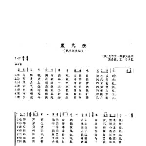 44黑乌鸦 俄罗斯 _外国歌谱_词曲:尼古拉 维廖夫金 俄罗斯民歌