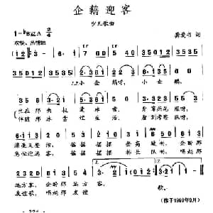 田光歌曲选 244企鹅迎客_儿歌乐谱_词曲:龚爱书 田光