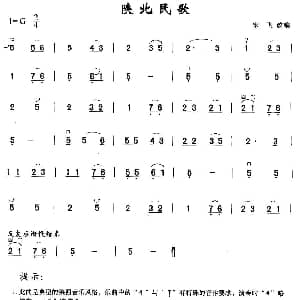 二胡谱 | 陕北民歌 宋飞 改编