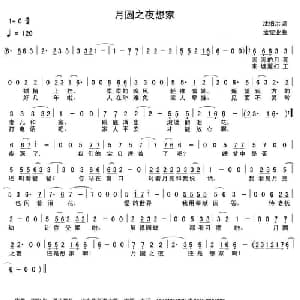 月圆之夜想家_通俗唱法乐谱_词曲:沈伯洪 孟宪业