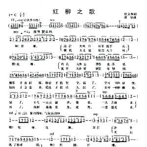 红柳之歌_歌曲简谱_词曲:佟文西 清泉