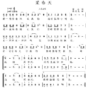 采春天_儿歌乐谱_词曲:张冰 张国良