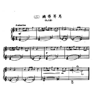 8首民歌短曲:2.淌得哥马 钢琴谱 杨儒怀