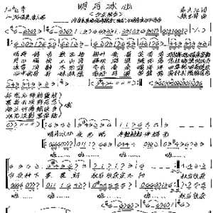 明月冰心_歌谱投稿_词曲:李大江 张艺军