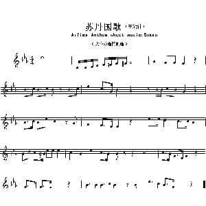 苏丹 Arfica Anthem sheet music:Sodan 各国国歌主旋律