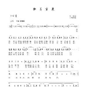 壮美重庆_民歌简谱_词曲:李一泉 于珂群