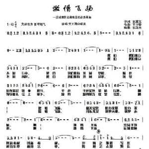 激情飞扬_民歌简谱_词曲:张建文 王少华