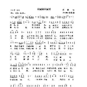 中国妹中国哥_歌曲简谱_词曲:浩东 向侃