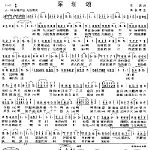 深圳颂_美声唱法乐谱_词曲:李勇 李长青