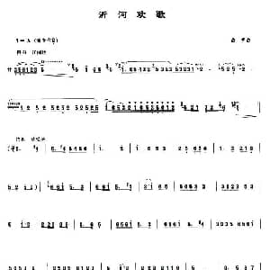 笛子谱 | 沂河欢歌 曲祥