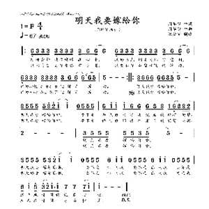 明天我要嫁给你_歌曲简谱_词曲:周华健 周华健