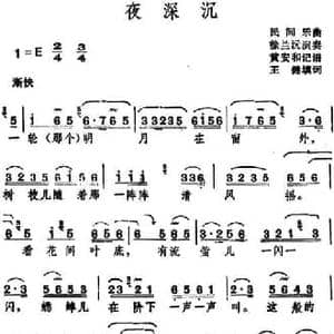夜深沉 _民歌简谱_词曲:王健填词
