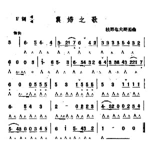 口琴谱 | 农妇之歌 杜那耶夫斯基