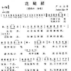 花蝴蝶_通俗唱法乐谱_词曲:严云龙 Anders Kjer