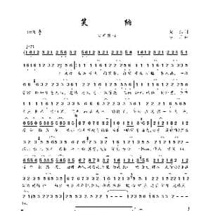 笑纳_歌曲简谱_词曲:周仁 古月