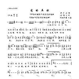 爱的奉献_歌曲简谱_词曲:黄奇石 刘诗召