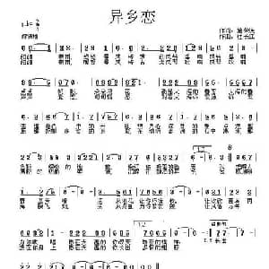 异乡恋_通俗唱法乐谱_词曲:施荣焕 杜长江