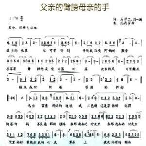 父亲的臂膀母亲的手_民歌简谱_词曲:马学工 刘一澜 扎西罗布