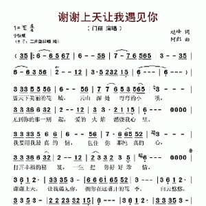 谢谢上天让我遇见你_歌谱投稿_词曲:赵峰 阿郎