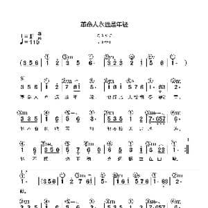 革命人永远是年轻_歌谱投稿_词曲:劫夫 劫夫中艺