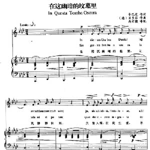 在这幽暗的坟墓里 德国 _外国歌谱_词曲: 德 卡巴尼 德 贝多芬曲 尚家骧译配