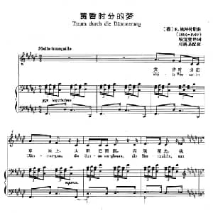 黄昏时候的梦 德国 _外国歌谱_词曲: 德 R 施特劳斯