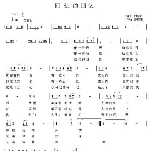 回忆的回忆_通俗唱法乐谱_词曲:范修奎 洲圣君