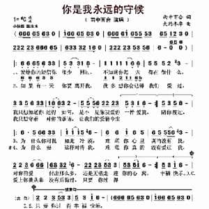 你是我永远的守候_歌曲简谱_词曲:雨中百合 大约冬季