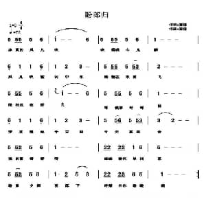 盼郎归_通俗唱法乐谱_词曲:黄健 黄健