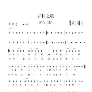 吉林之歌_歌谱投稿_词曲:刘音 刘音