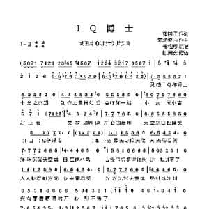 IQ博士_歌曲简谱_词曲:郑国江 菊池俊浦
