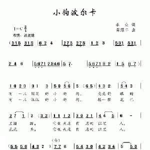 小儿波尔卡_儿歌乐谱_词曲:李众 龚耀年
