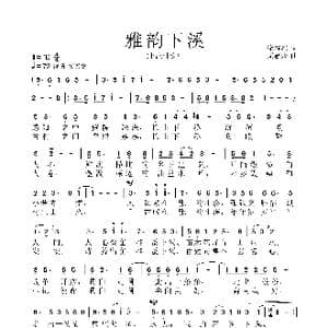 雅韵小溪_歌谱投稿_词曲:徐露雅 艾惠秀