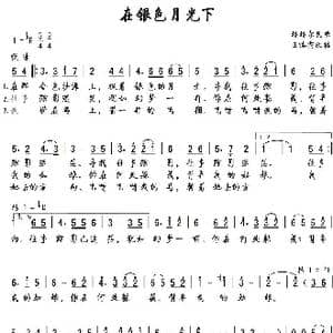 在银色月光下_歌谱投稿_词曲:王洛宾 塔塔尔民歌